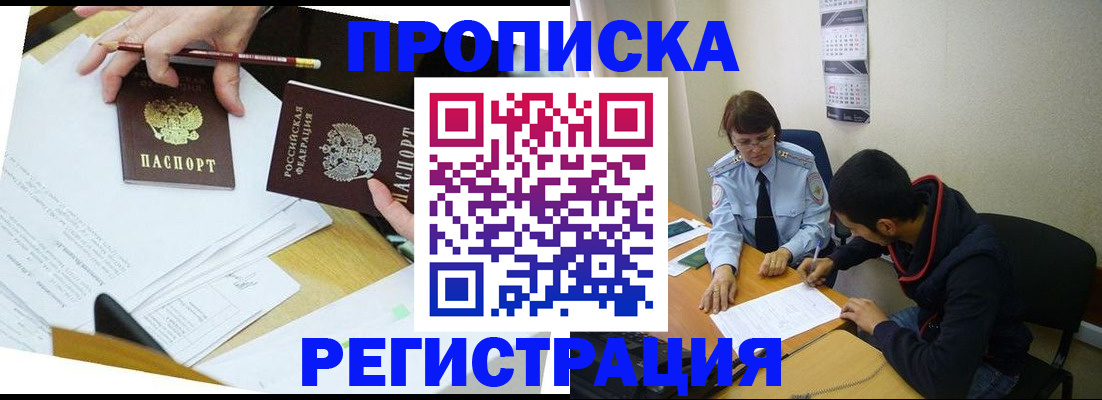 временная регистрация законно в Белой Калитве