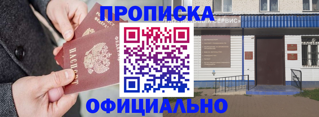прописка в квартире в Белой Калитве